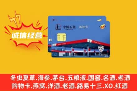 焦作山阳区回收加油卡