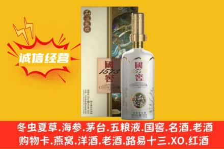 焦作山阳区附近回收国窖1573