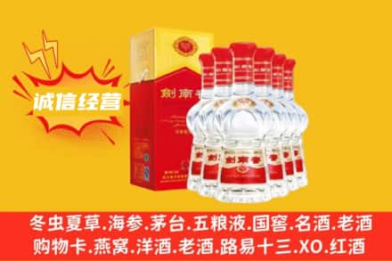 焦作山阳区求购回收剑南春