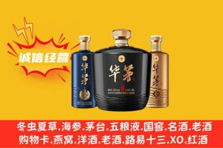 焦作山阳区求购回收华茅