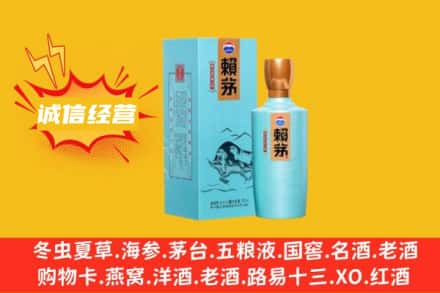 焦作山阳区求购回收赖茅