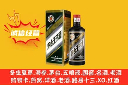 焦作山阳区求购回收王子酒