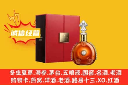 焦作山阳区回收人头马洋酒