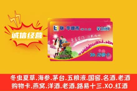 焦作山阳区回收商超卡