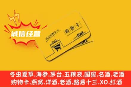 焦作山阳区回收购物卡